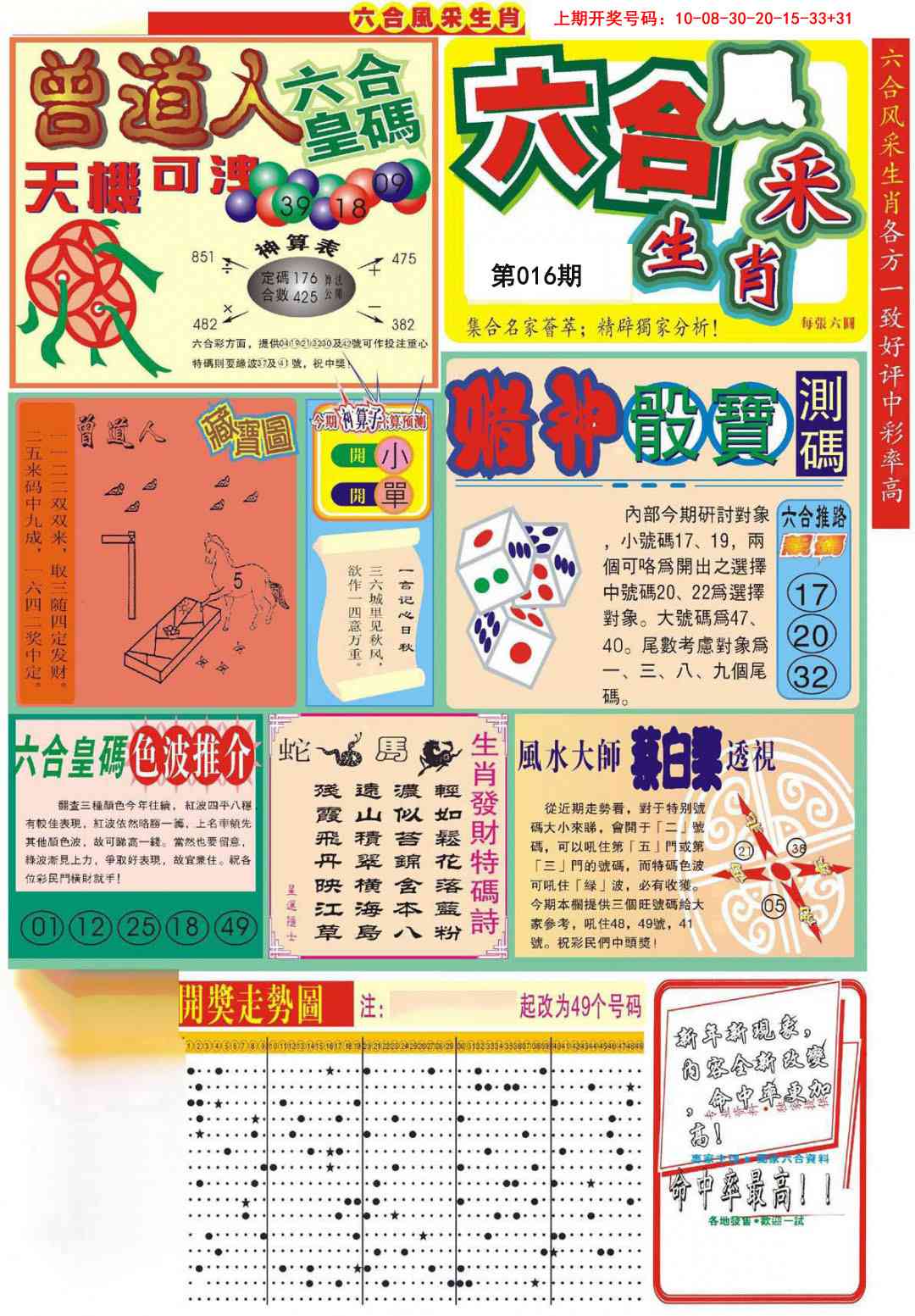 016期六合风采A[图]