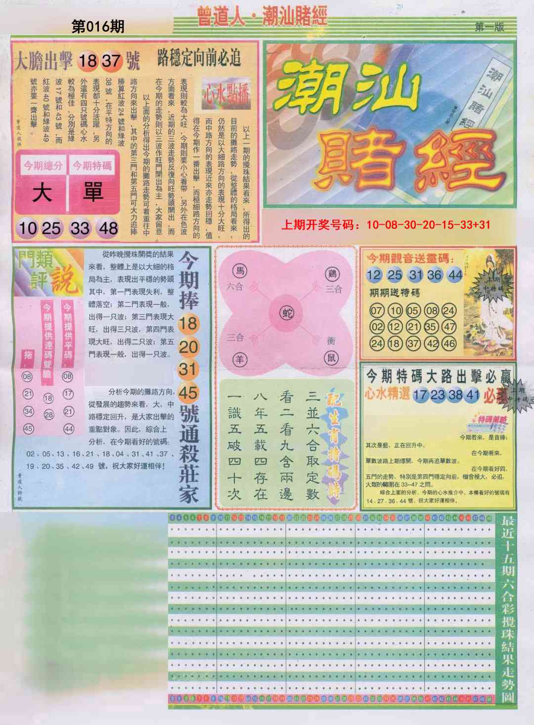 016期潮汕赌经A[图]