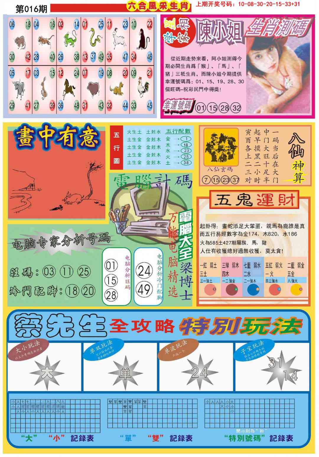 016期六合风采B[图]