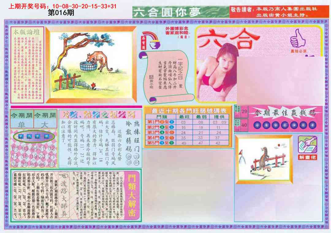 016期(新版)六合圆你梦A[图]