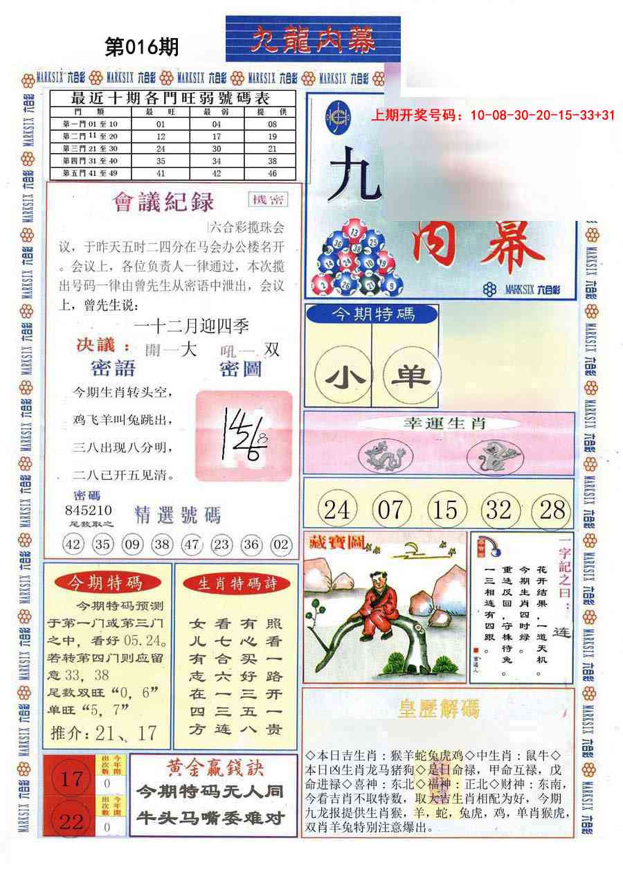 016期(新版)九龙内幕A[图]