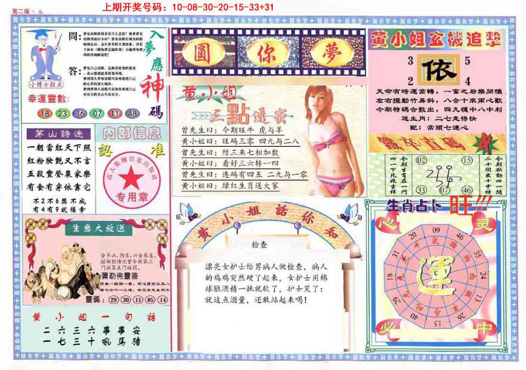 016期(新版)六合圆你梦B[图]