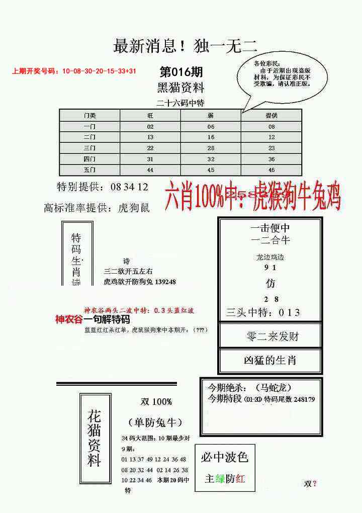 016期独一无二(正)[图]