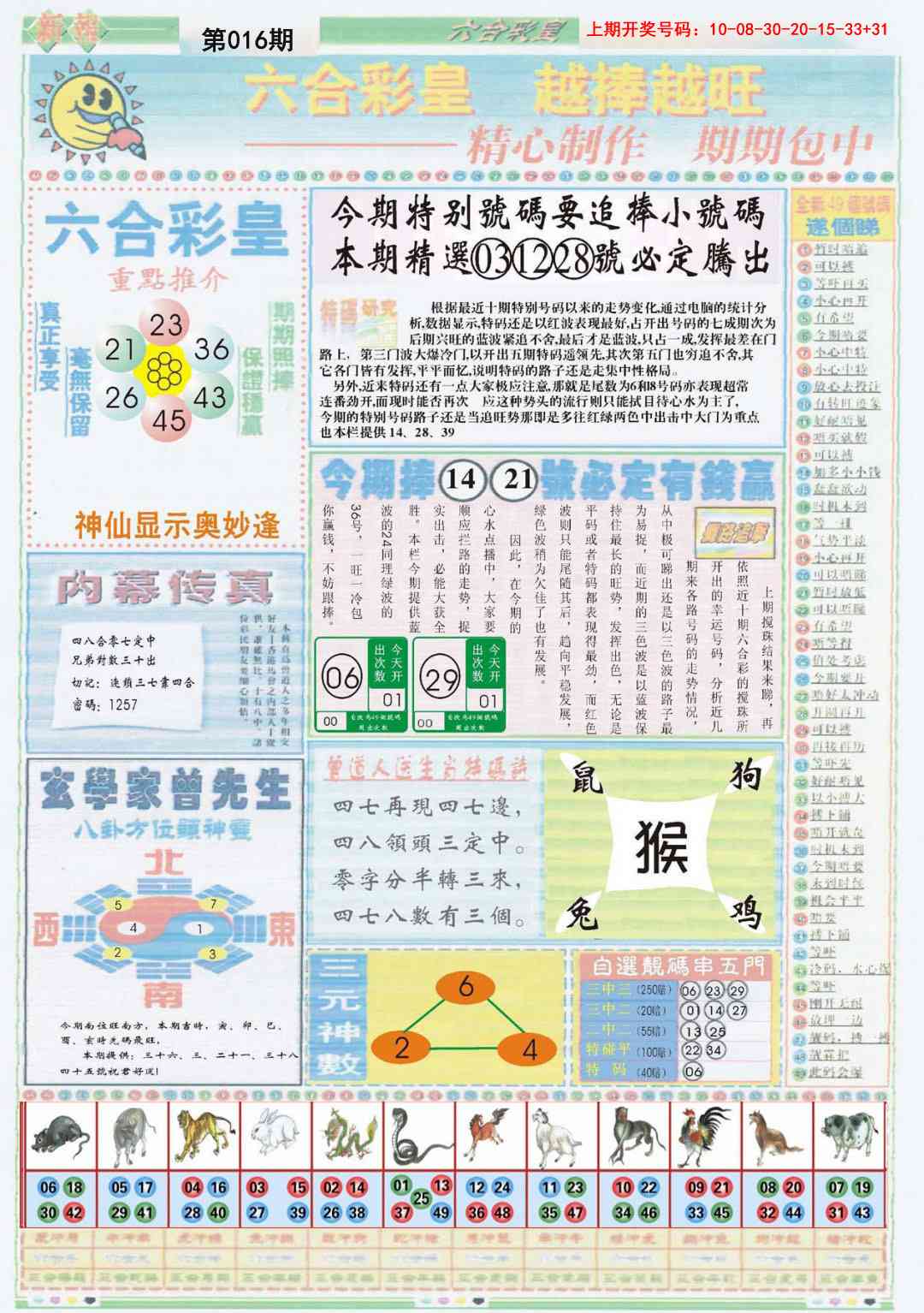 016期六合彩皇B[图]