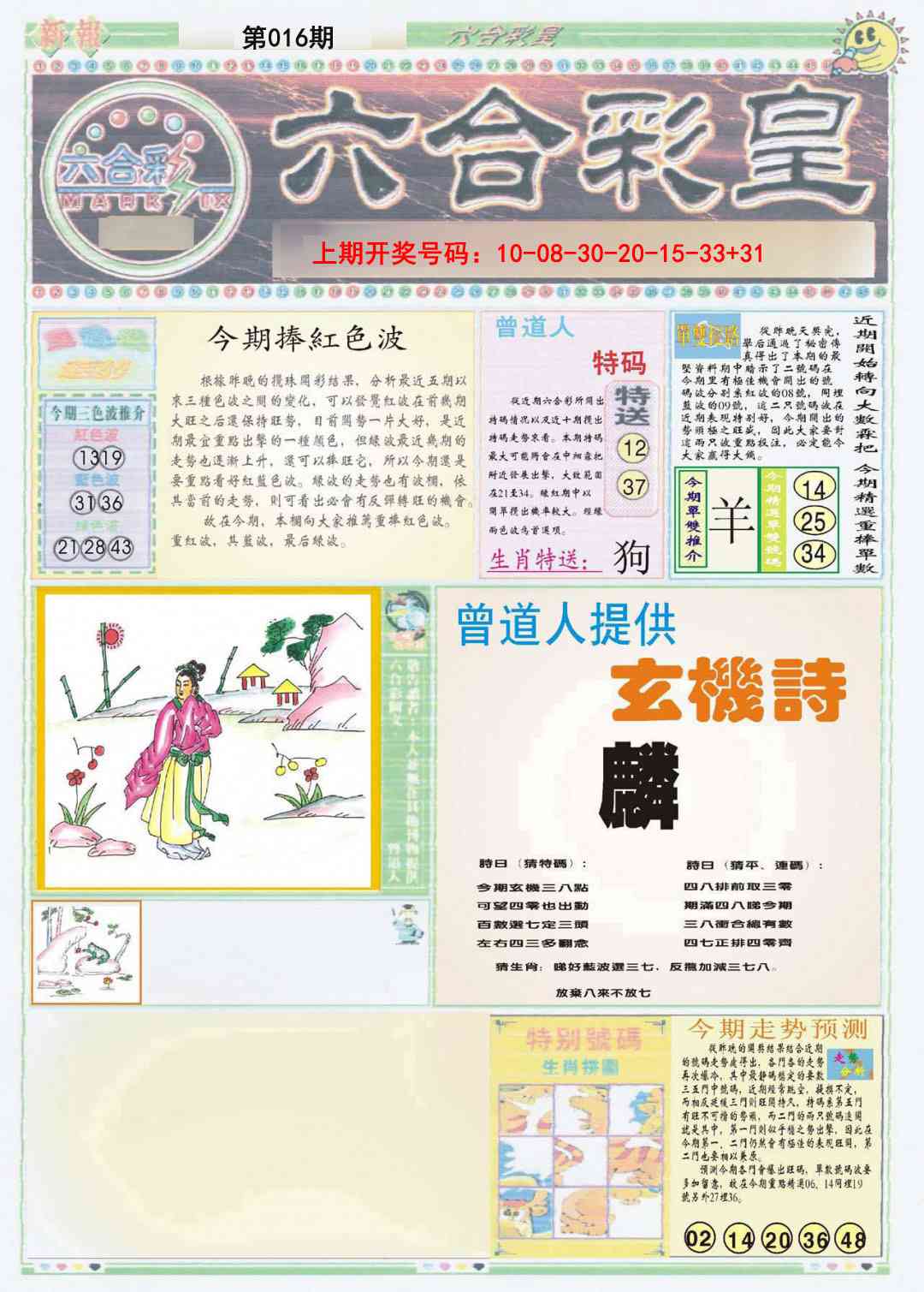 016期六合彩皇A[图]