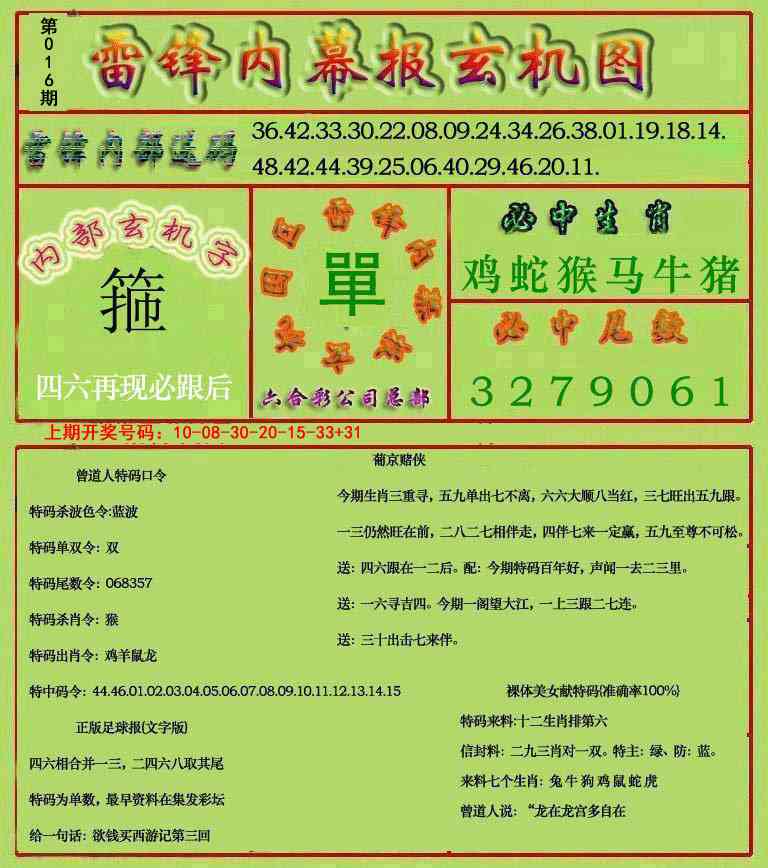 016期雷锋玄机报[图]