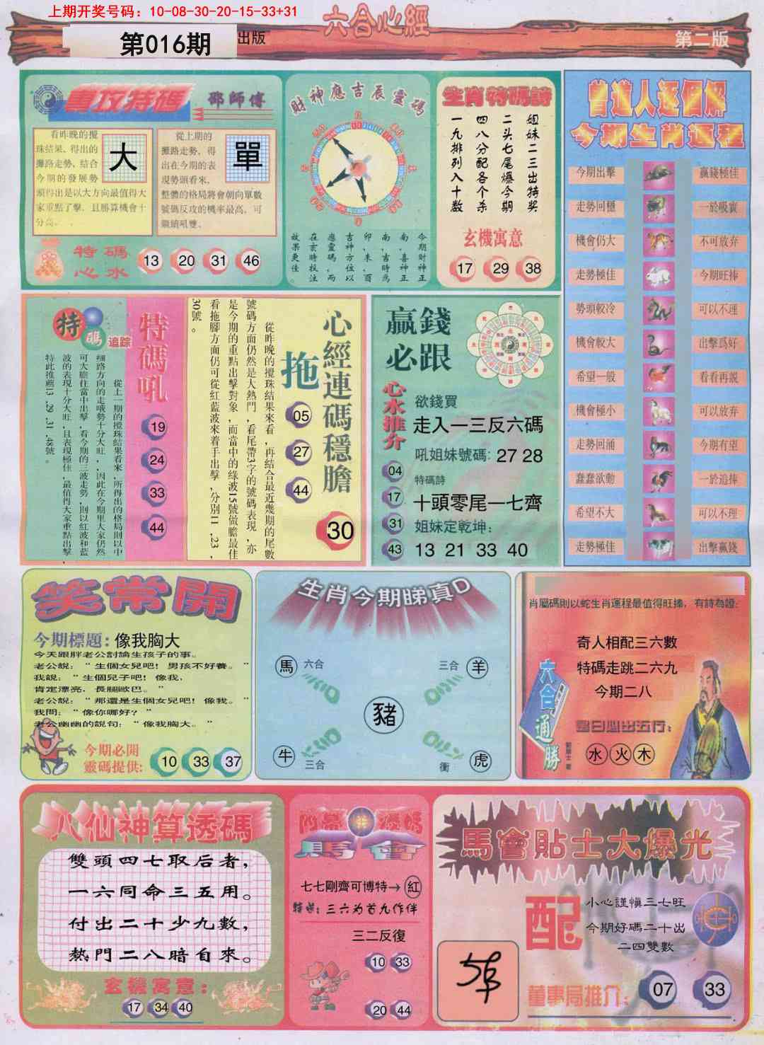 016期六合心经B[图]