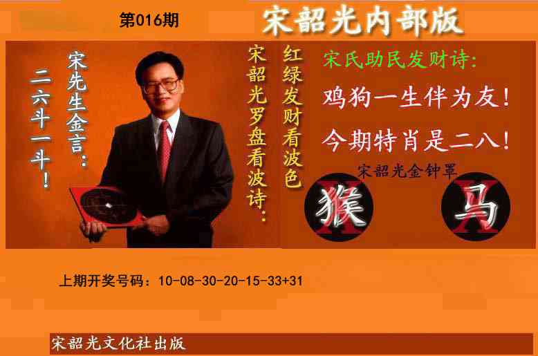 016期宋韶光内部版(另版)[图]