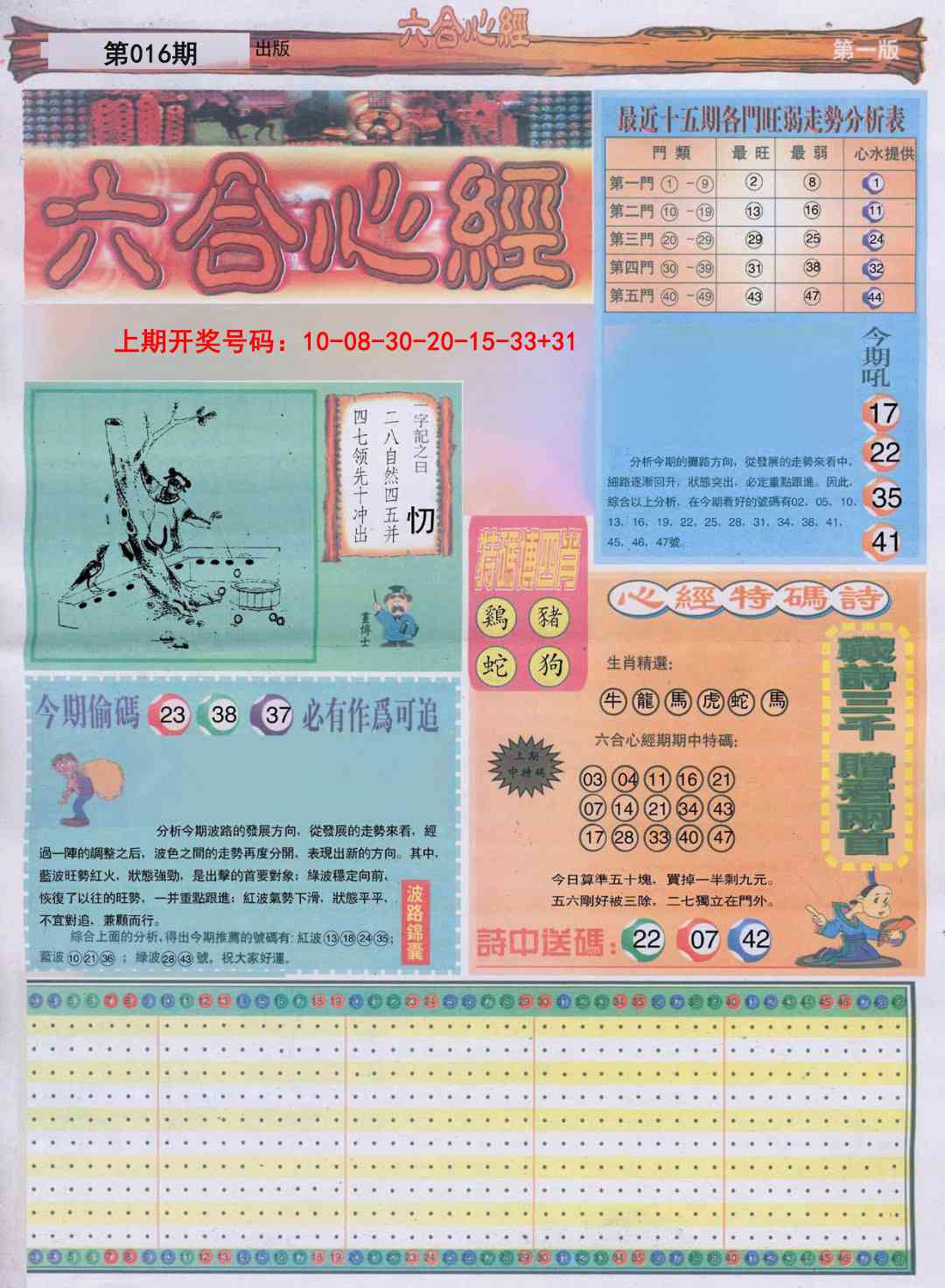 016期六合心经A[图]