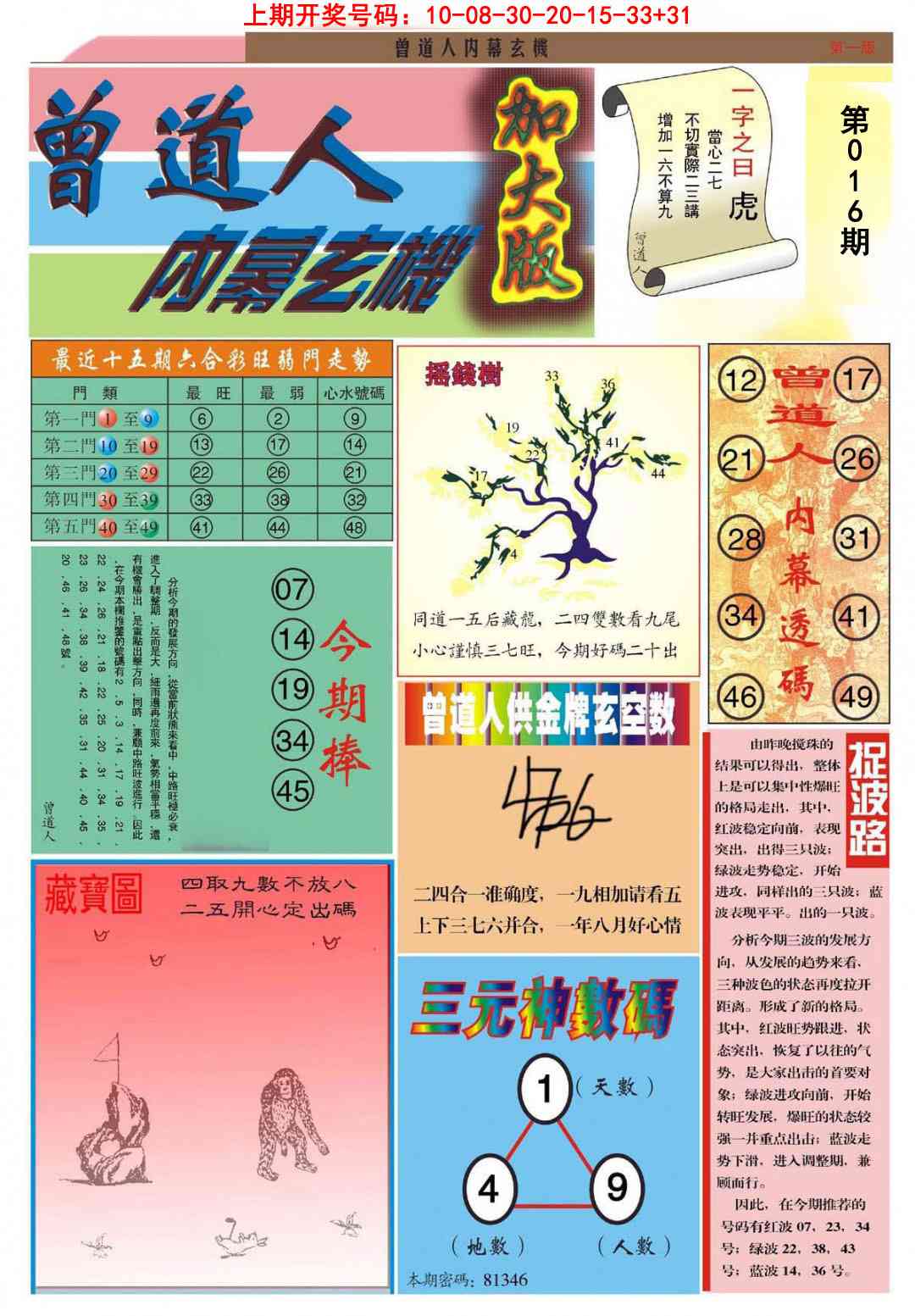 016期曾道人内幕A加大版[图]