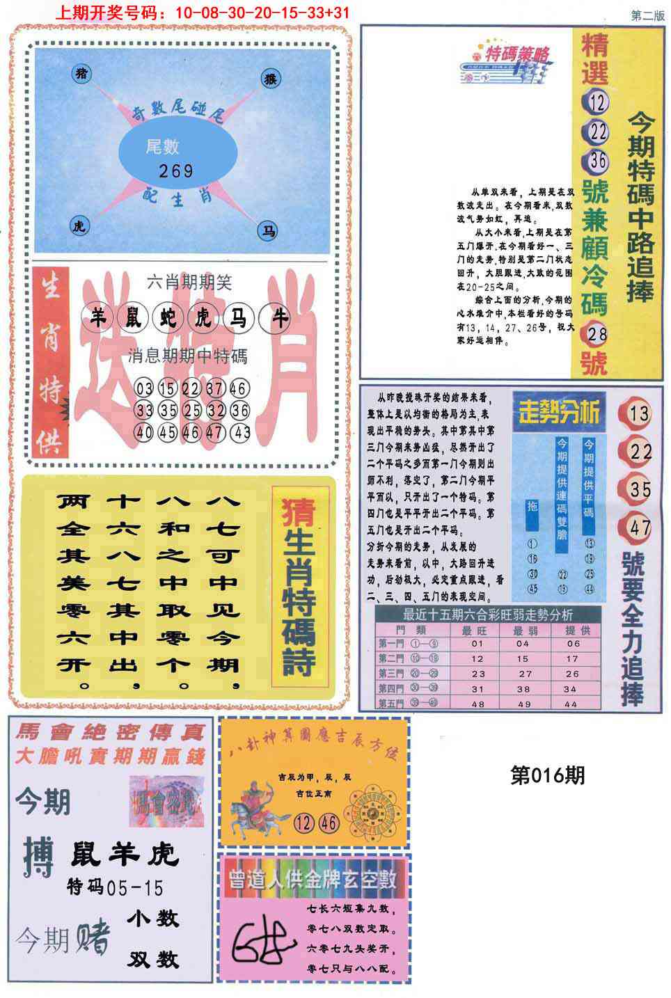 016期曾道人内幕消息B[图]