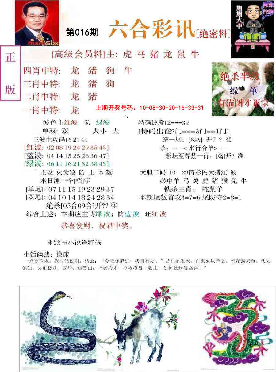 016期六合彩讯-2[图]