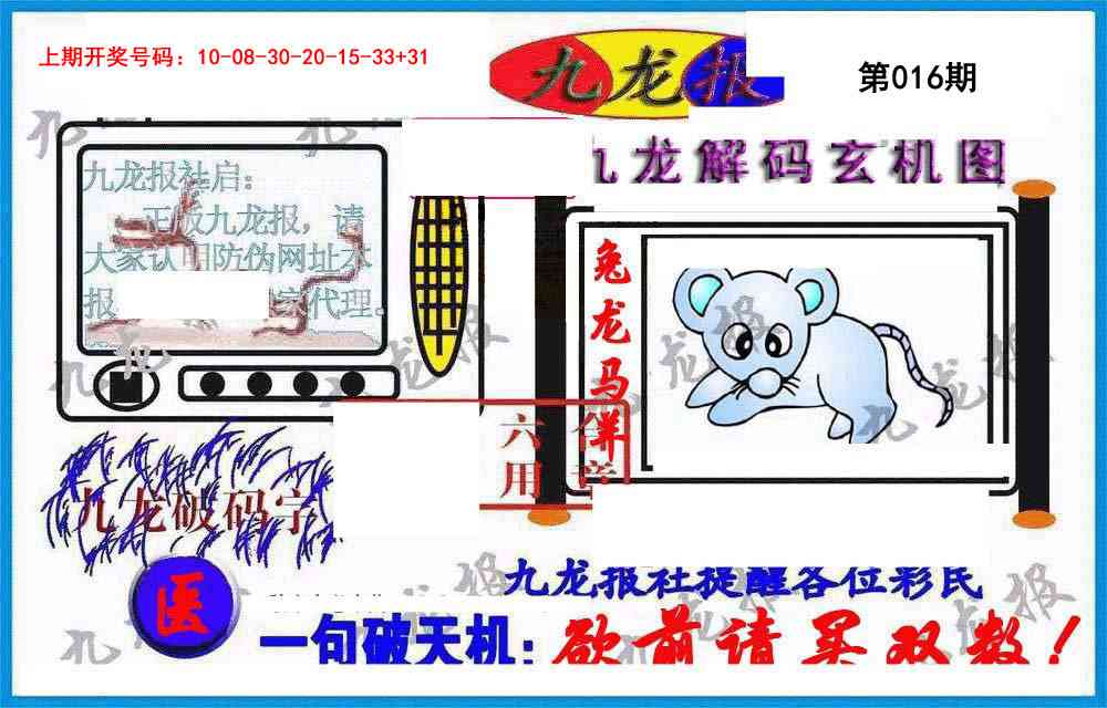 016期九龙报(信封)[图]