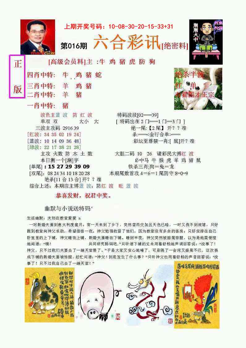 016期六合彩讯-1[图]