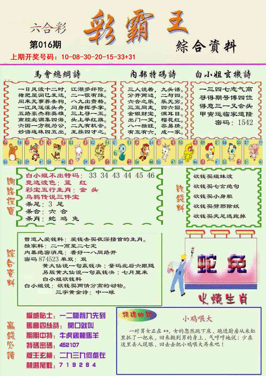 016期精装彩霸王彩[图]