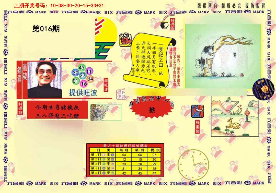 016期心水特码(信封)[图]