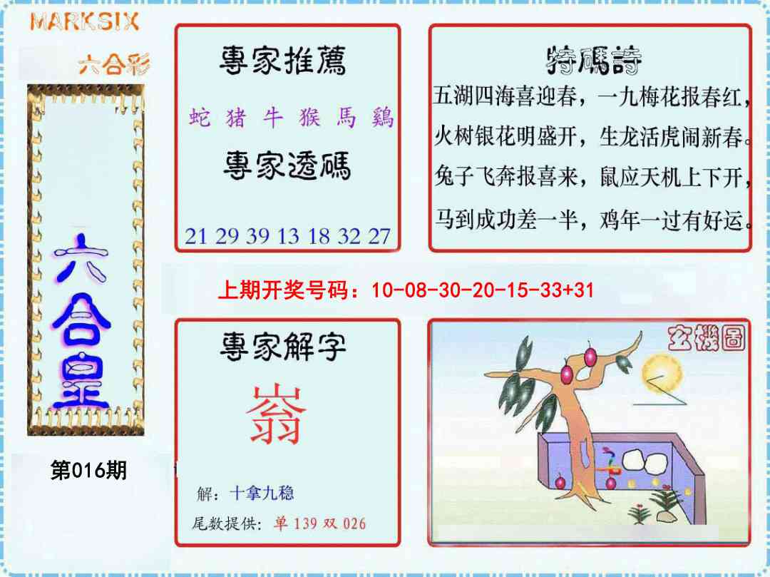 016期六合皇[图]