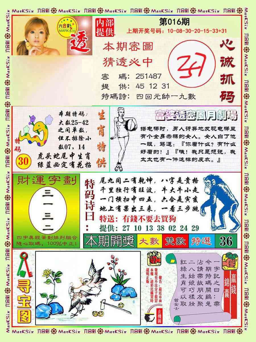 016期富婆透密数[图]