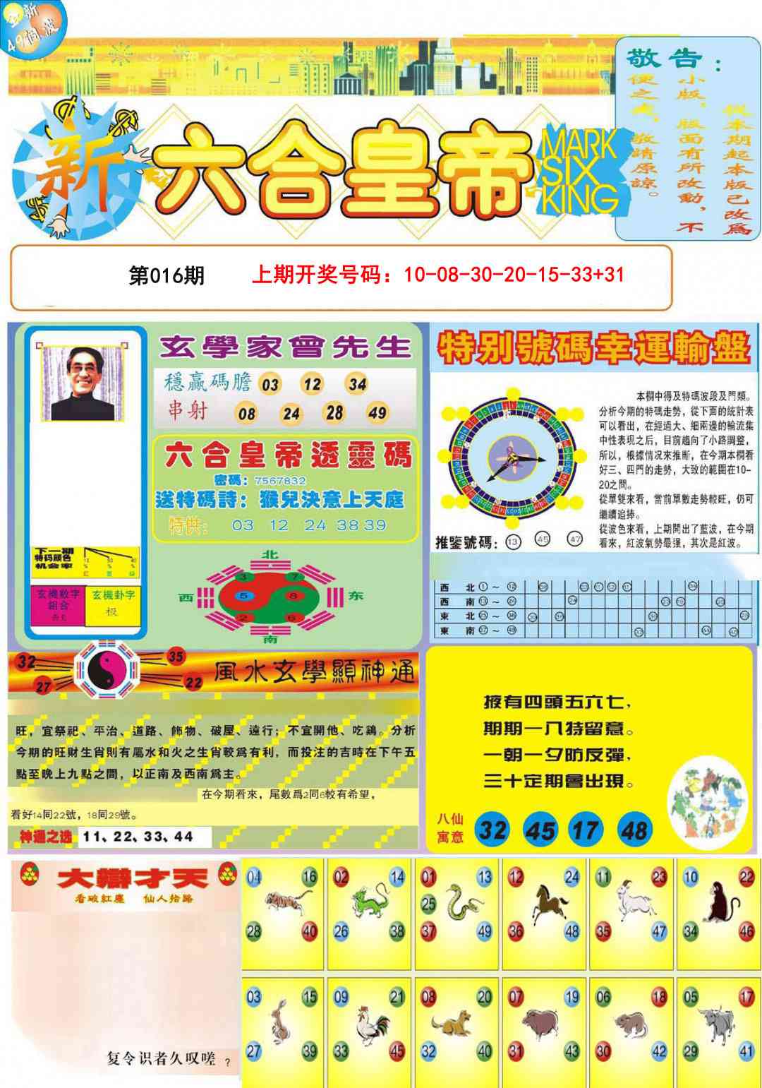 016期六合皇帝A[图]