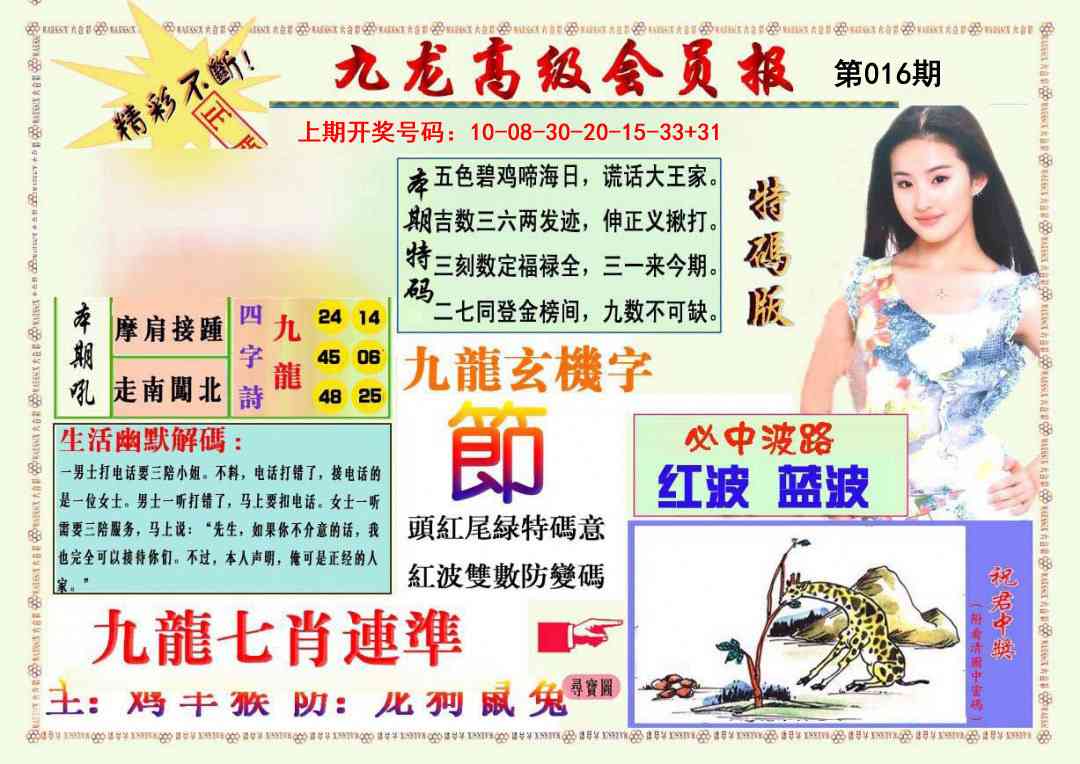 016期九龙高级会员报[图]