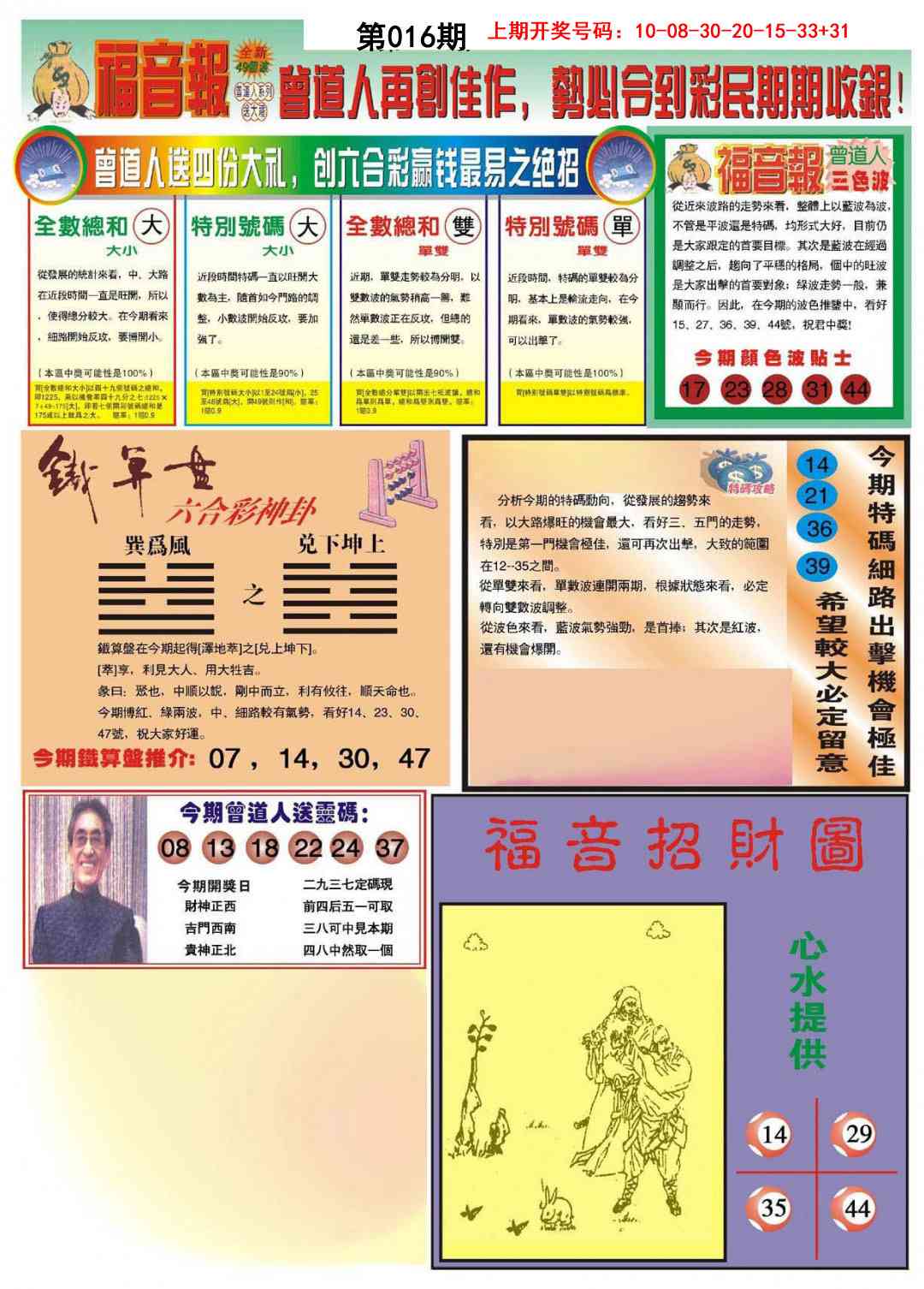 016期福音报B[图]