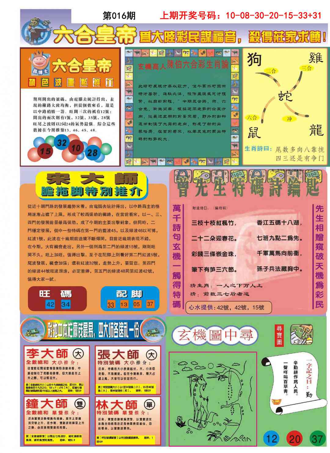 016期六合皇帝B[图]