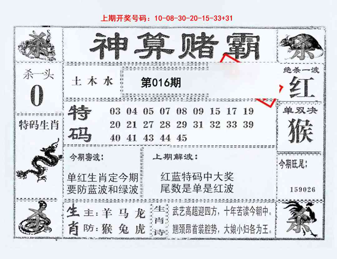 016期神算赌霸[图]