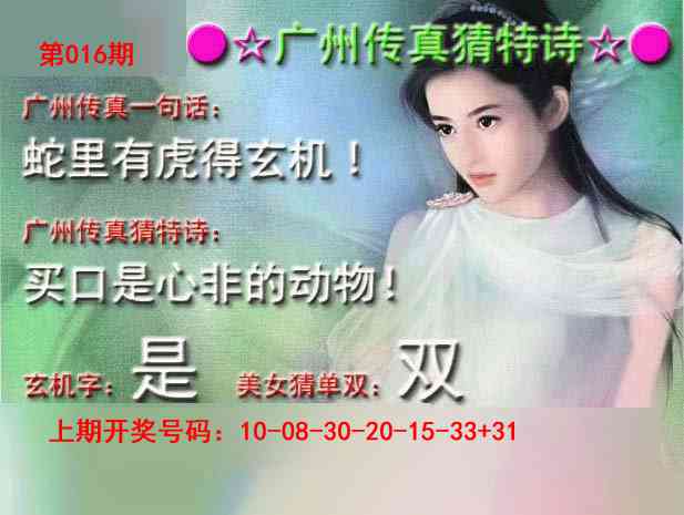 016期广州传真中特诗[图]