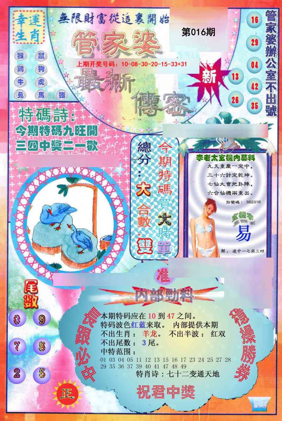 016期管家婆新传密[图]