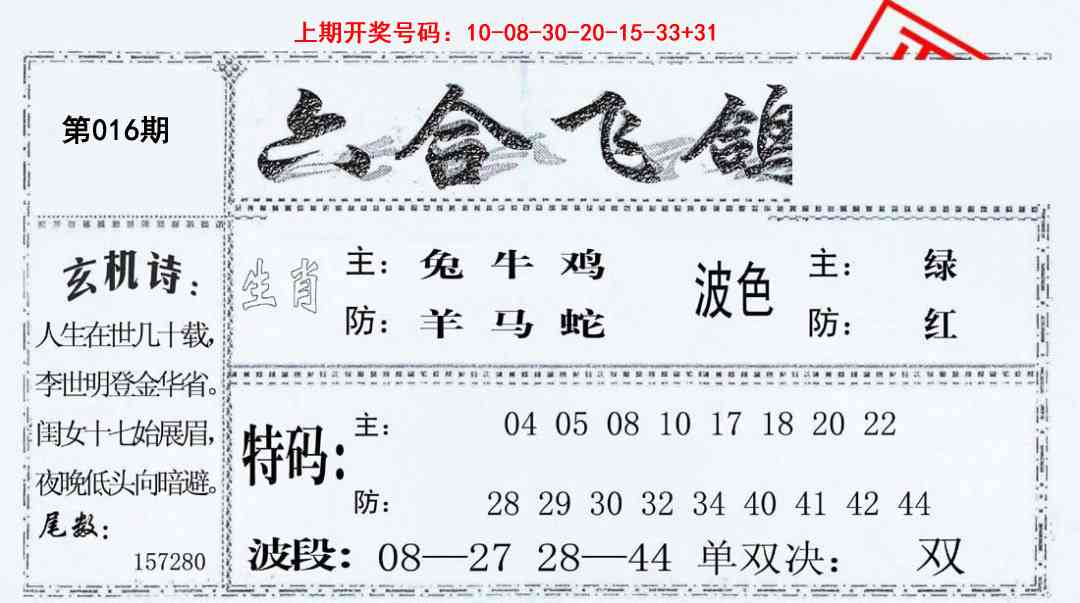 016期六合飞鸽[图]