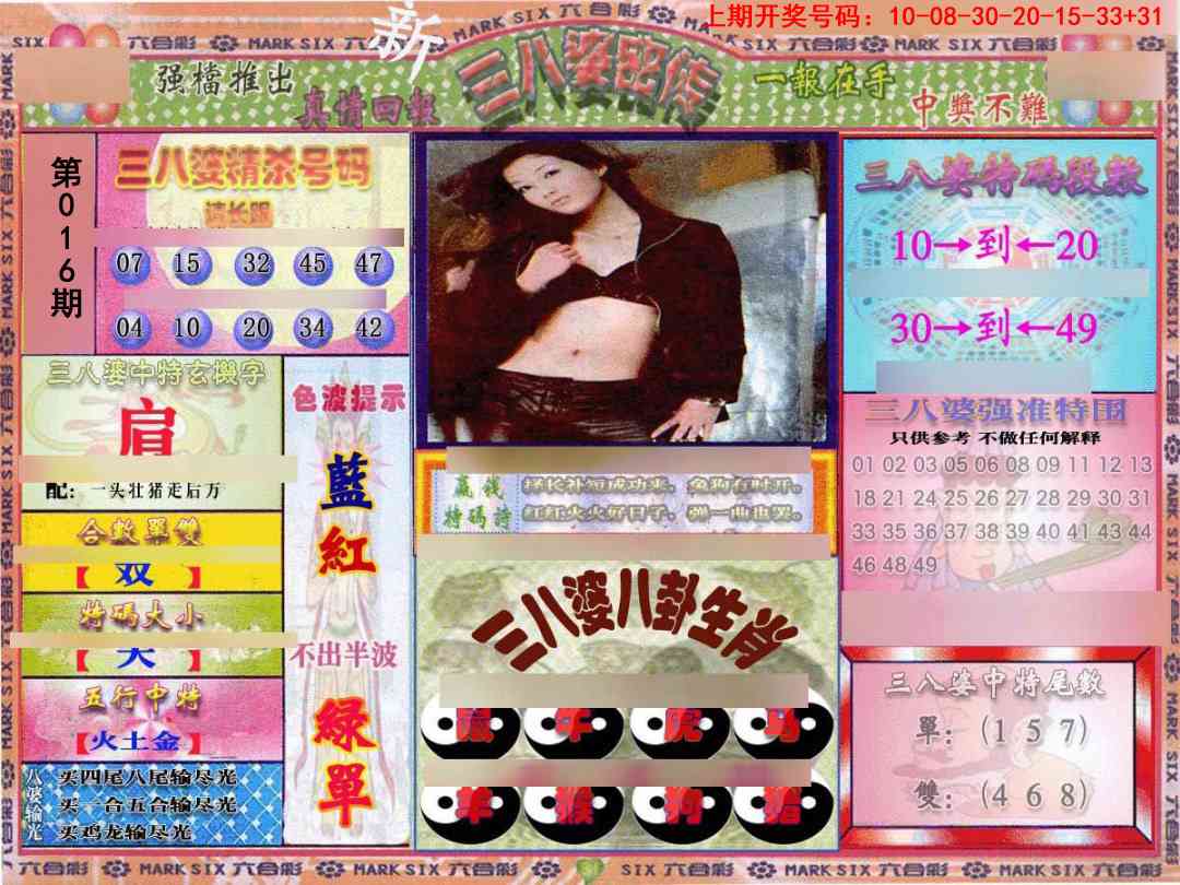 016期三八婆密报[图]