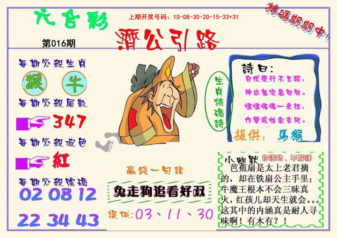 016期济公引路[图]