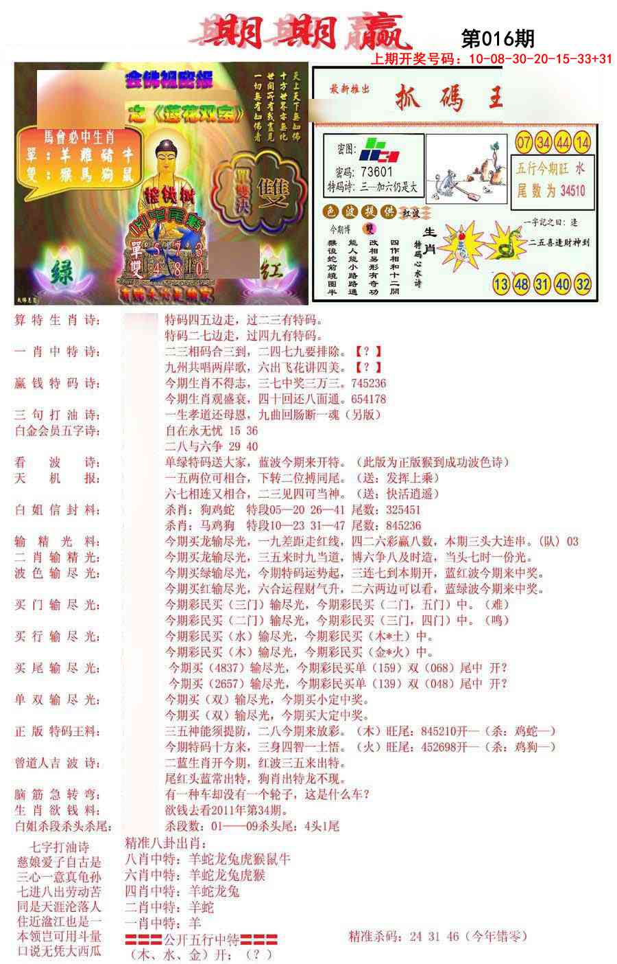 016期期期赢[图]