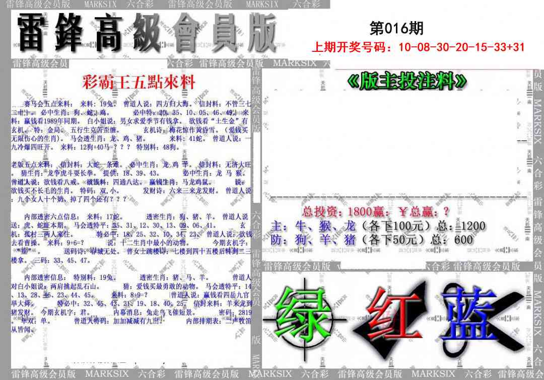 016期(假)雷锋高级会员版[图]