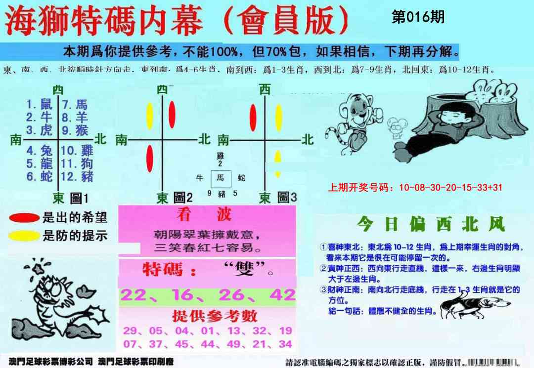 016期另版海狮特码内幕报[图]