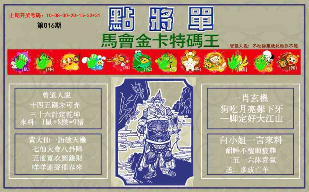 016期点将单[图]