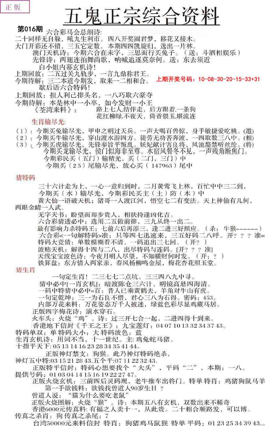 016期五鬼正宗会员综合资料A[图]