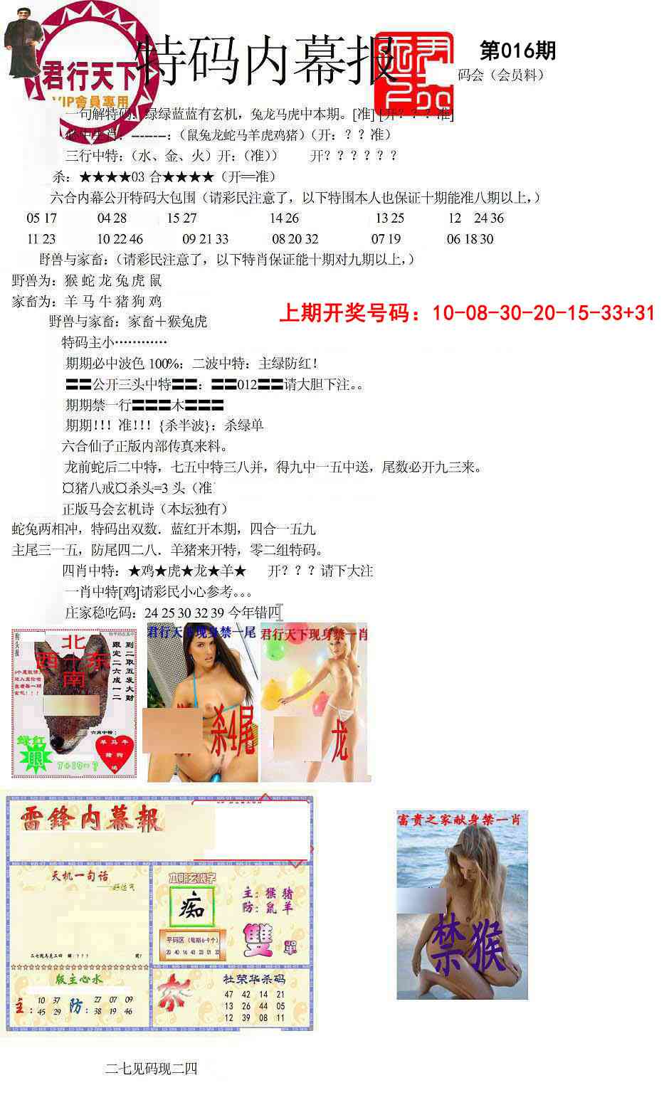 016期特码内幕报[图]