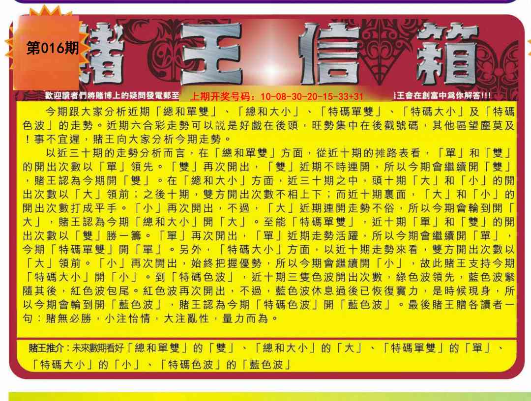 016期创富赌王信箱[图]