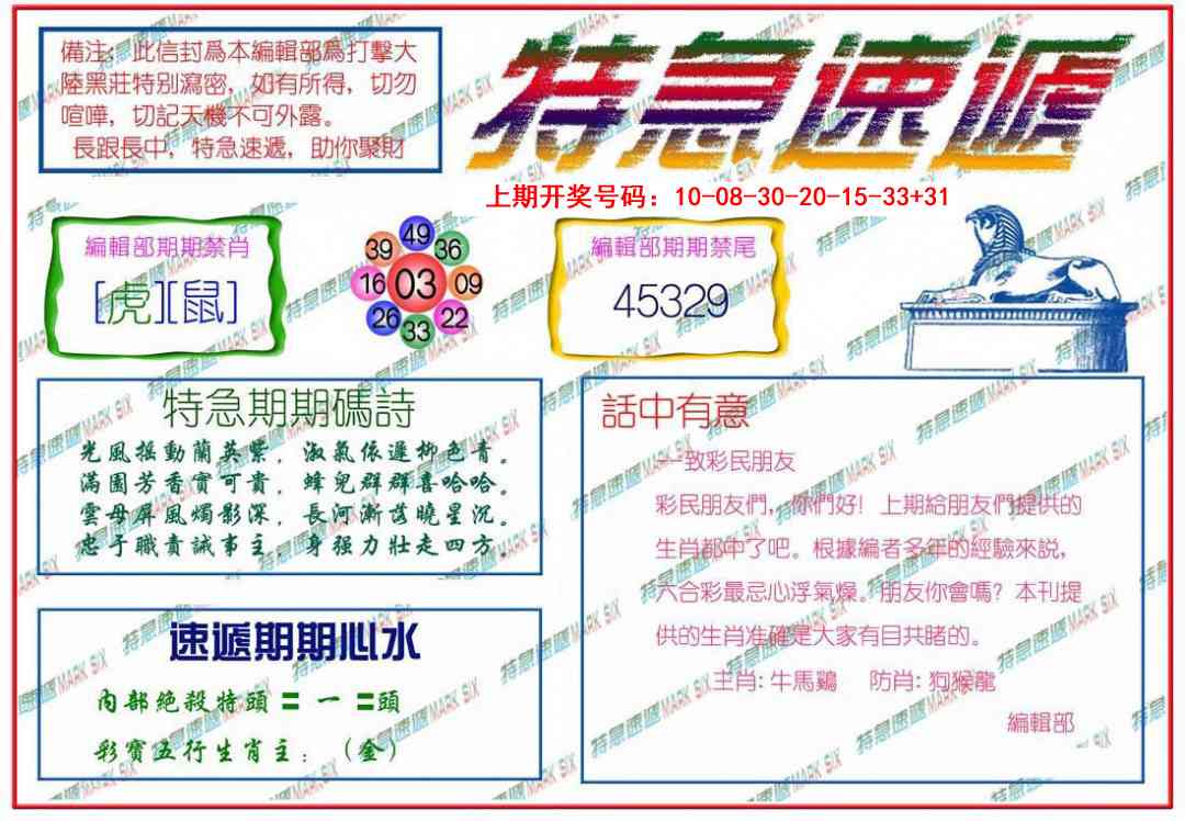 016期特急速递[图]