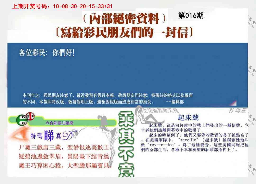 016期一封信[图]