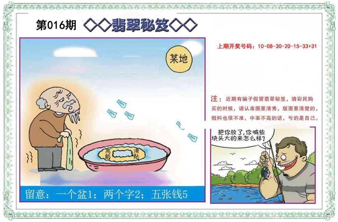 016期翡翠秘笈[图]