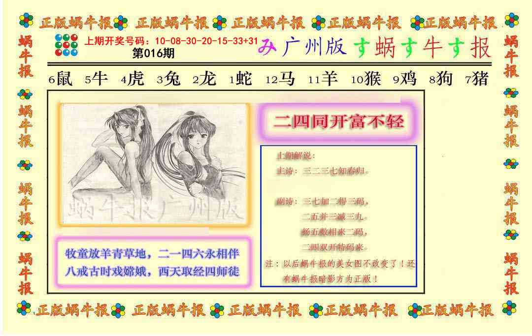 016期正版蜗牛报[图]