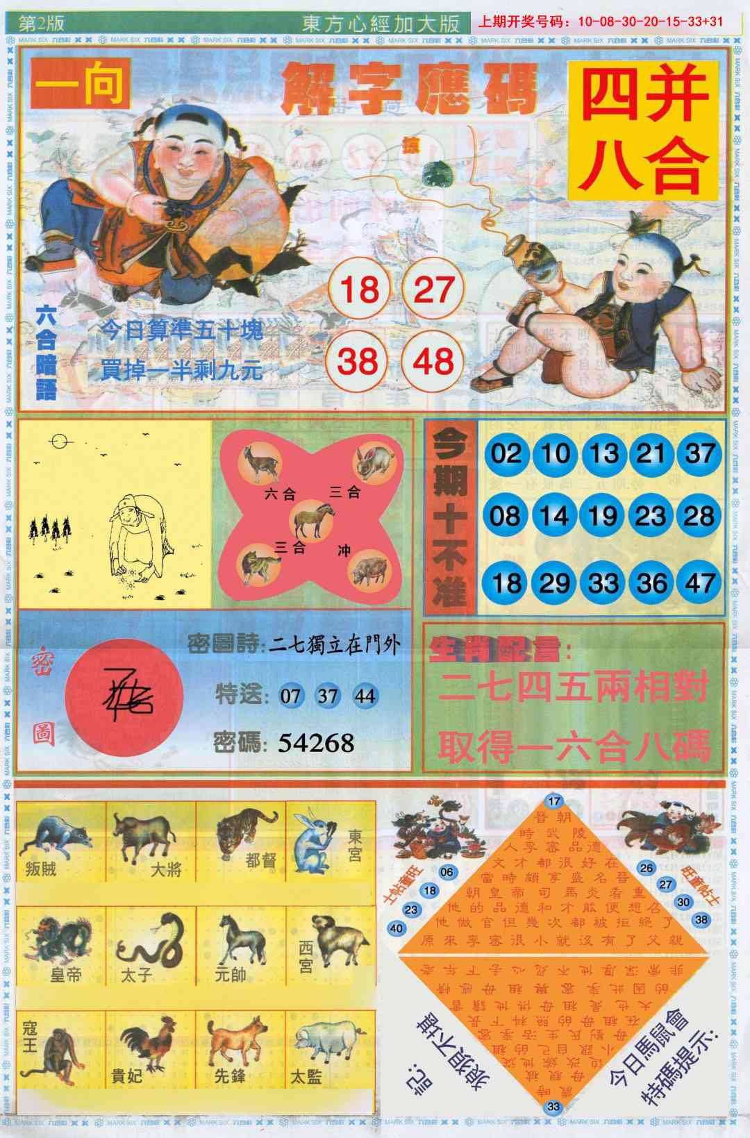 016期东方心经B加大版[图]