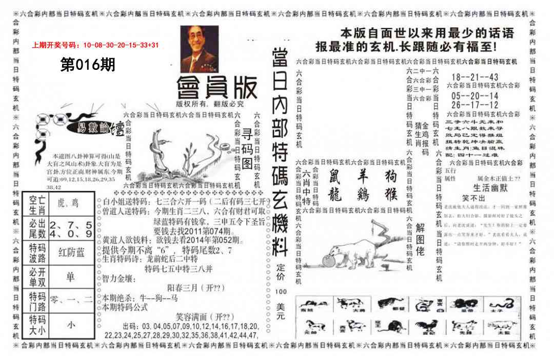 016期当日特码玄机报[图]