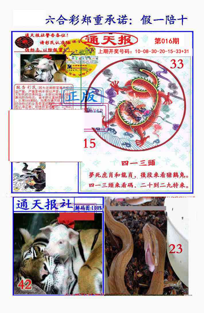 016期假一陪十通天报[图]
