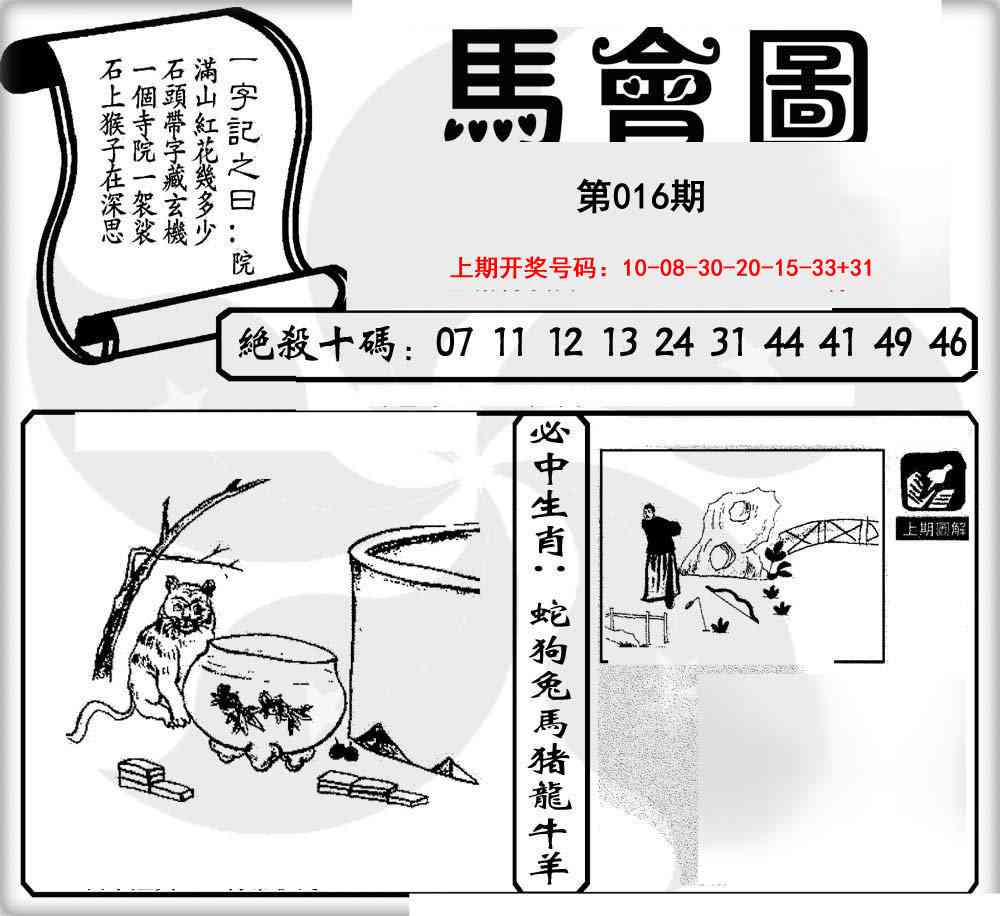 016期马会图[图]