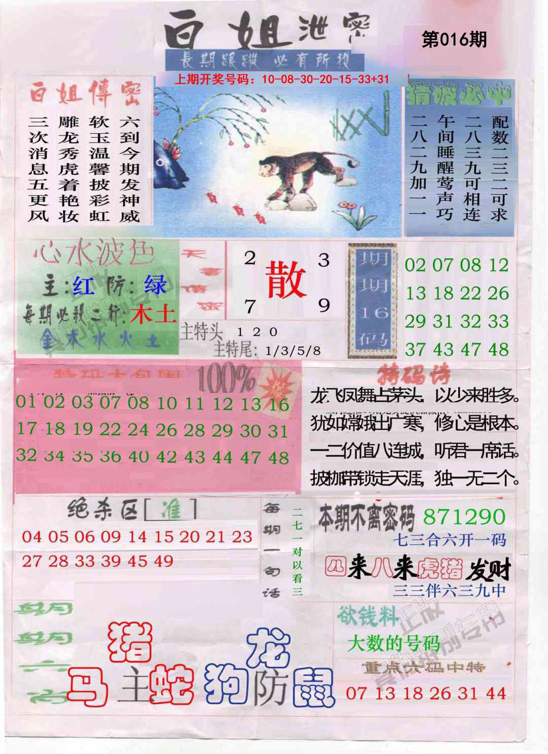 016期白姐泄密[图]