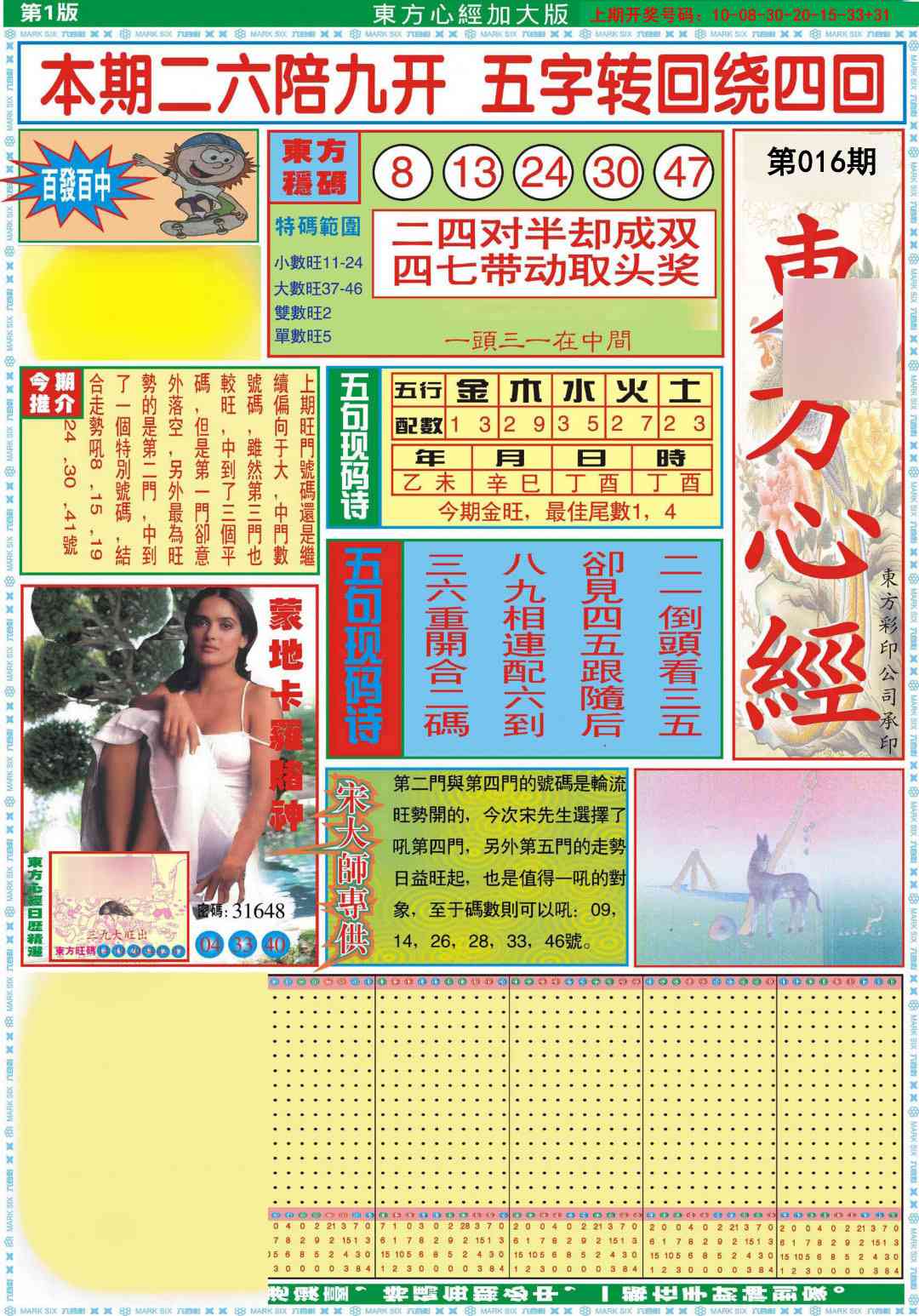 016期东方心经A加大版[图]