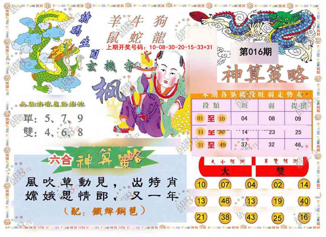 016期神算策略[图]